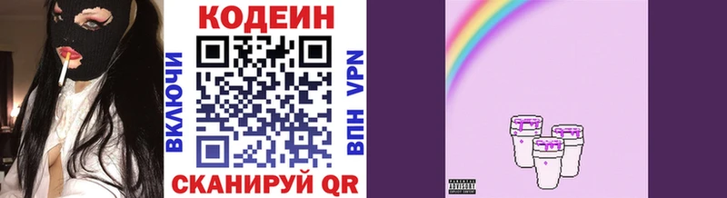 Кодеин Purple Drank  Королёв 